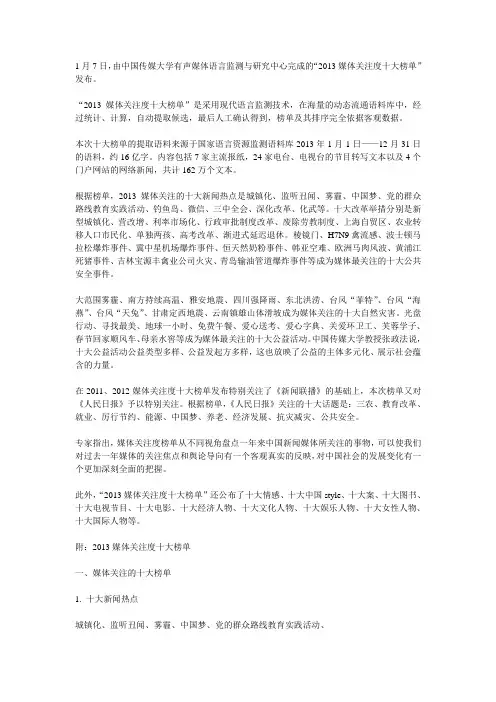 2013全国媒体关注十大新闻总结