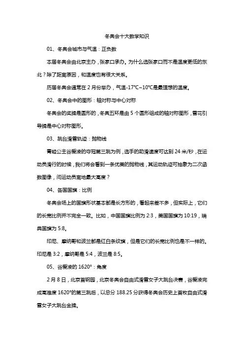 冬奥会十大数学知识