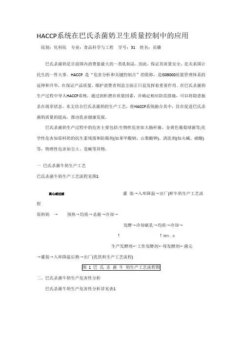 巴氏杀菌乳HACCP系统