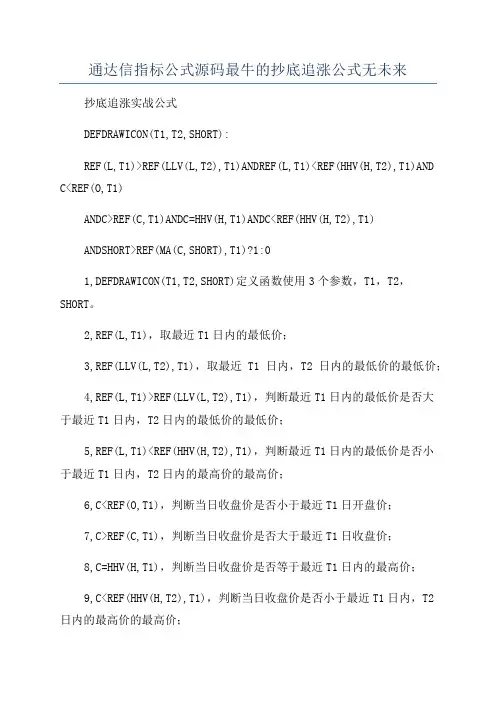 通达信指标公式源码最牛的抄底追涨公式无未来