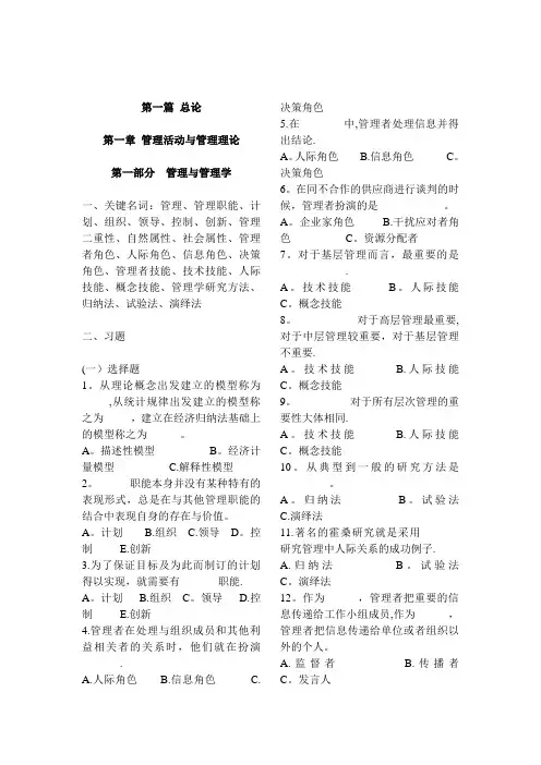 管理学复习资料-周三多(第六版)