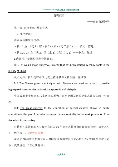 逻辑英语总结