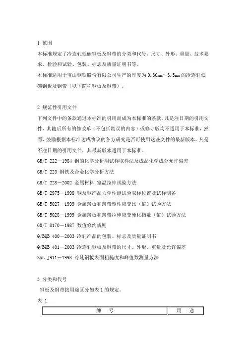 宝钢DC01标准