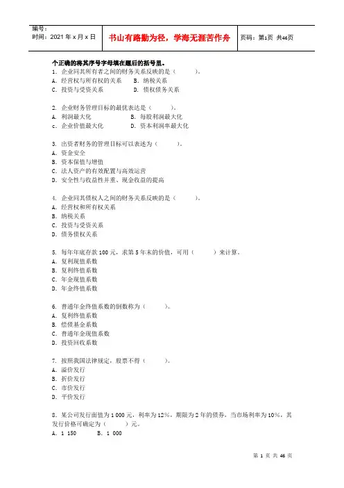 财务管理资料-财务管理综合练习 