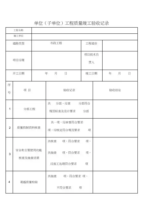 市政道路工程竣工验收范本资料