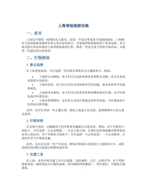 上海带娃旅游攻略