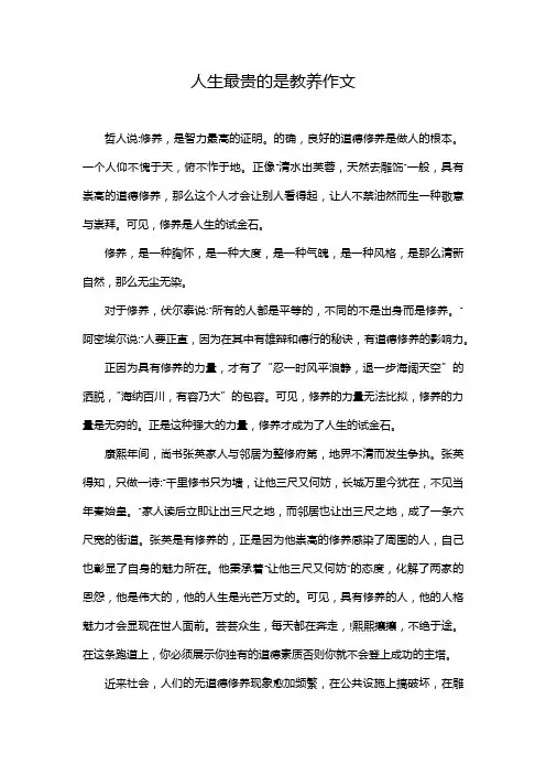 人生最贵的是教养作文