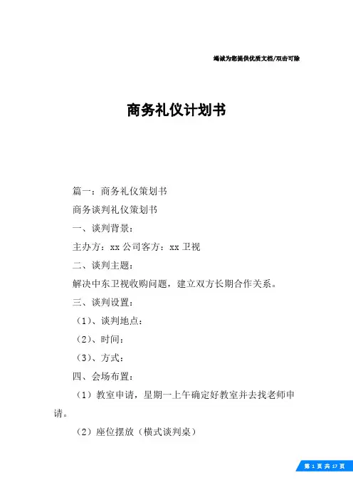 商务礼仪计划书