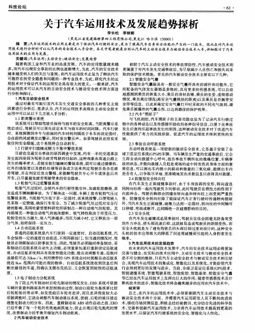 关于汽车运用技术及发展趋势探析