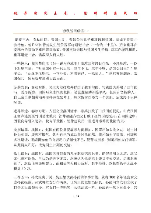 春秋战国成语