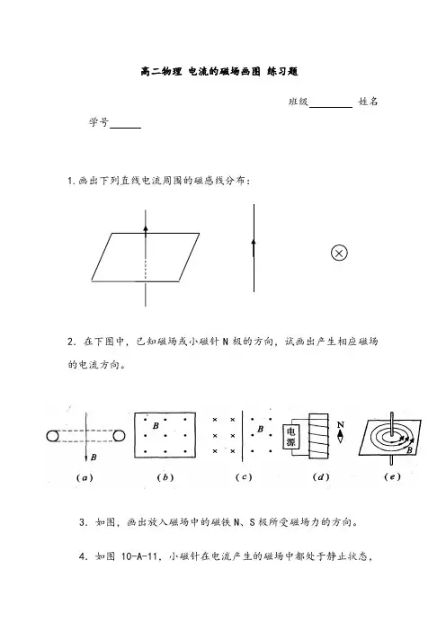电流的磁场画图题