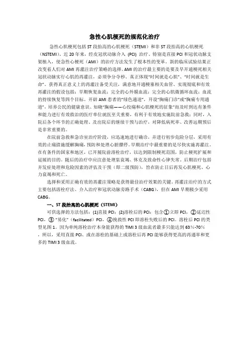 急性心肌梗死的规范化治疗
