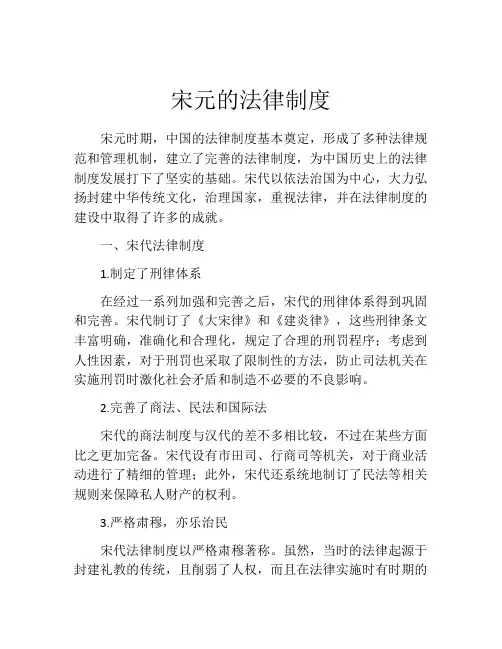 宋元的法律制度