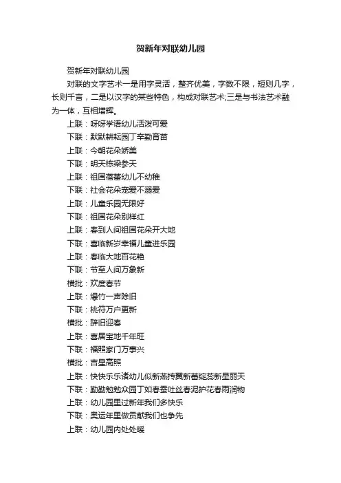 贺新年对联幼儿园