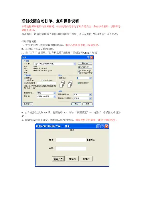 联创校园自动打印、复印操作说明