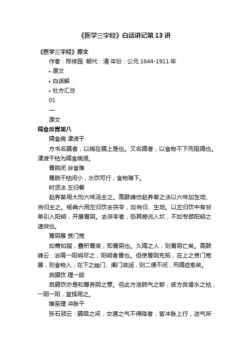 《医学三字经》白话讲记第13讲