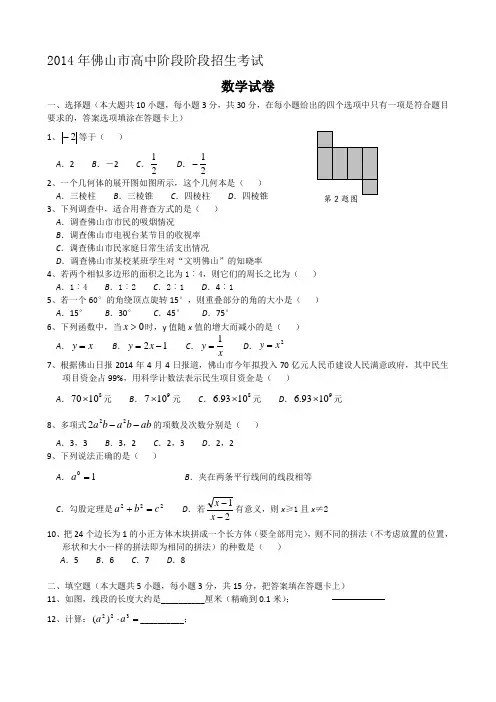 2014年广东佛山中考数学试卷及答案(WORD版)