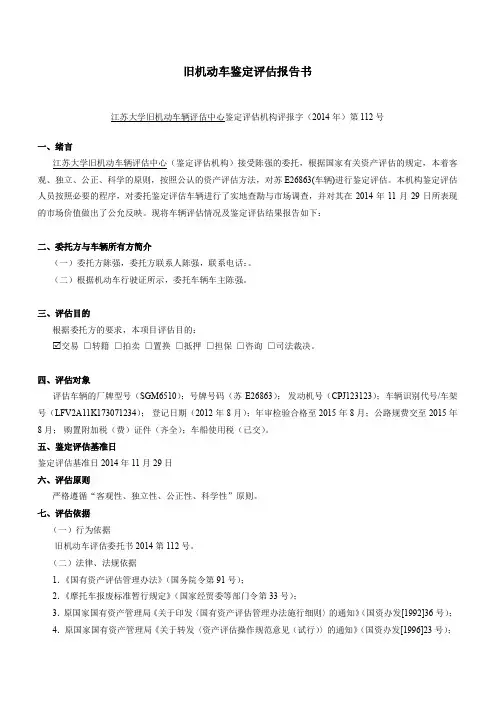 旧机动车鉴定评估报告书
