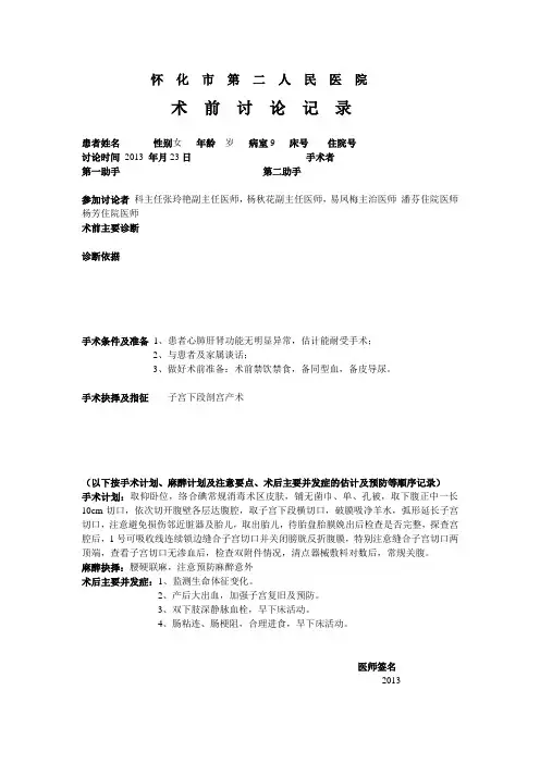 产科术前讨论
