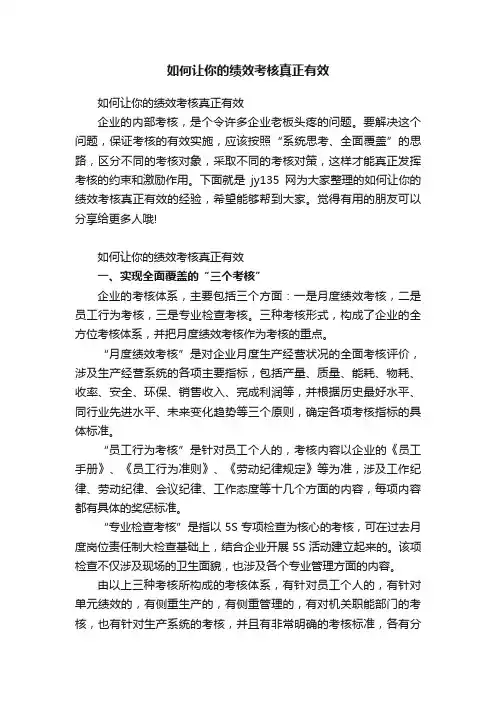 如何让你的绩效考核真正有效