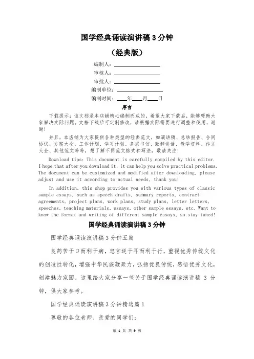 国学经典诵读演讲稿3分钟
