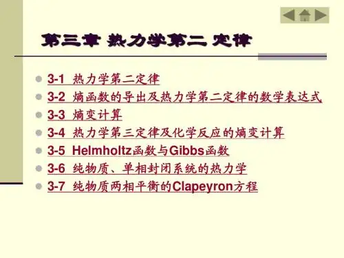 热力学第二定律
