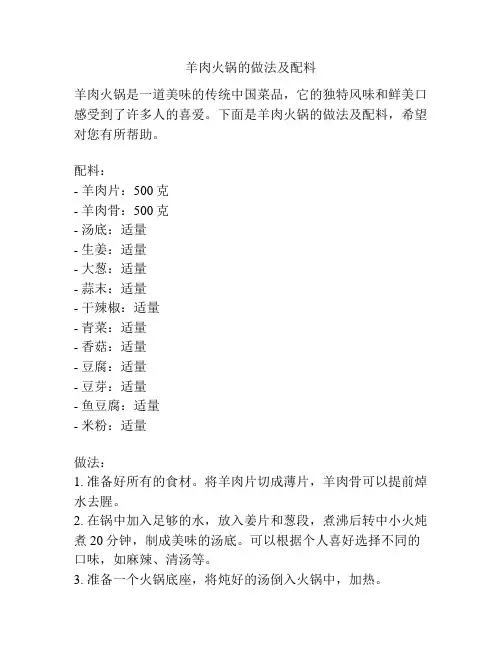 羊肉火锅的做法及配料