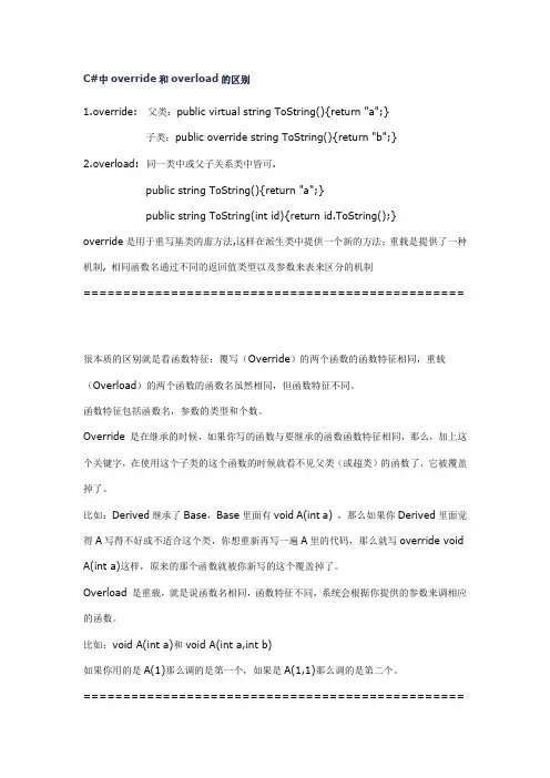 C#中override和overload的区别