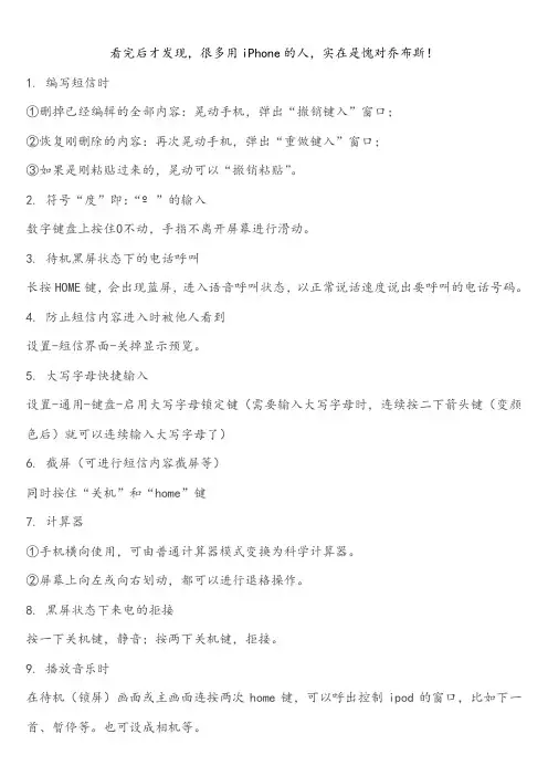 苹果手机常用功能你都知道吗