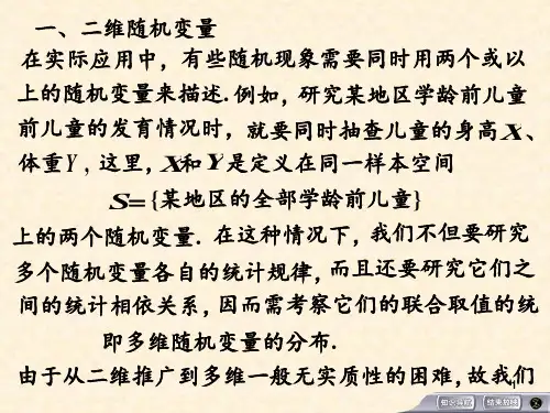 概率论二维随机变量及其分布 ppt课件