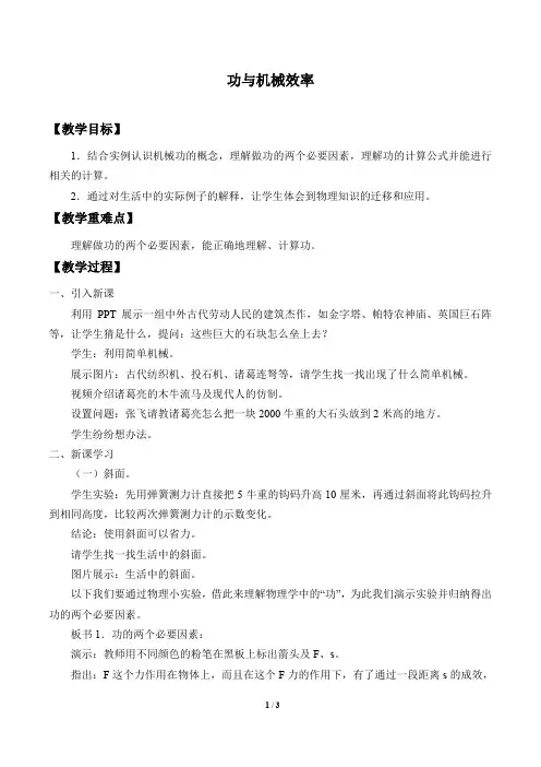 华师大版科学九年级上册：5.3 功与机械效率  教案1