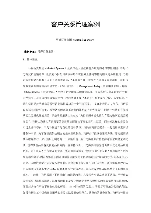 客户关系管理案例