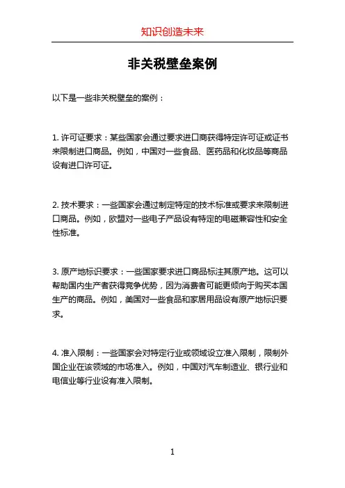 非关税壁垒案例