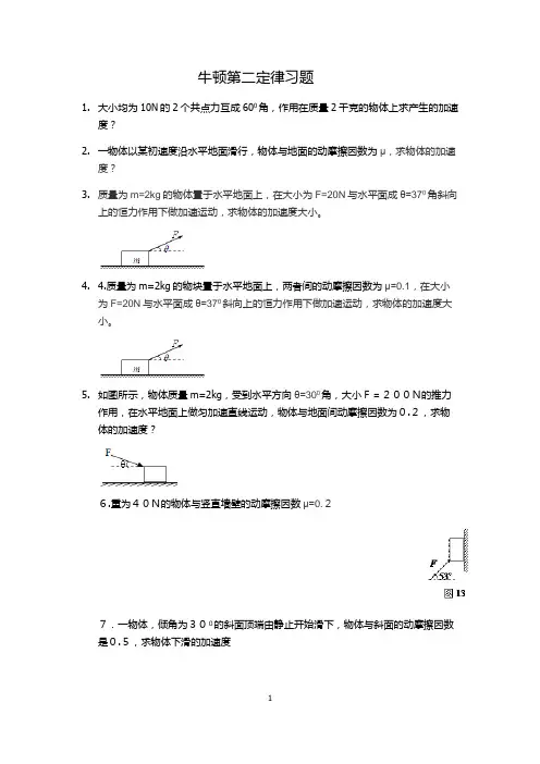 牛顿第二定律习题