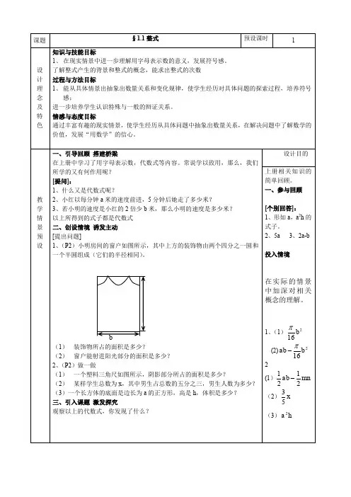 北师大版初中数学七年级下册第一章教案