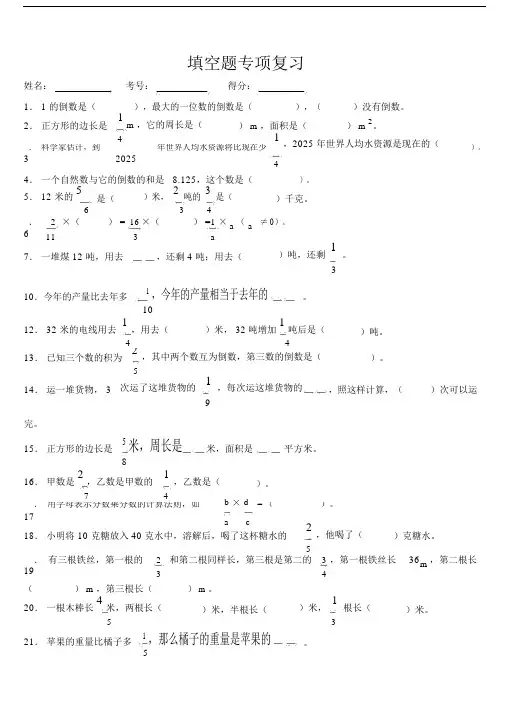 完整版本人教版本小学六年级的数学下册的填空题总总结复习.docx