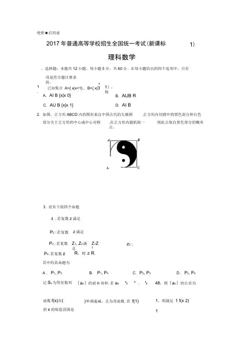 2017高考新课标1卷理科数学试题及答案