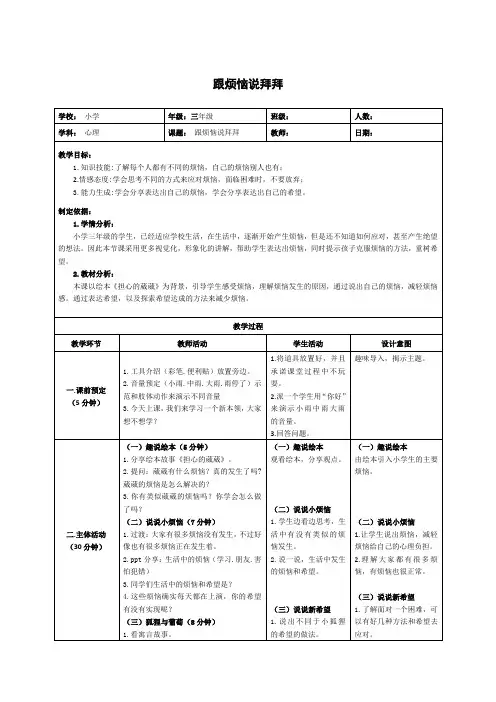 小学心理健康教育 跟烦恼说拜拜 教学设计