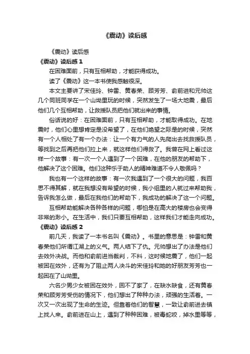 《震动》读后感