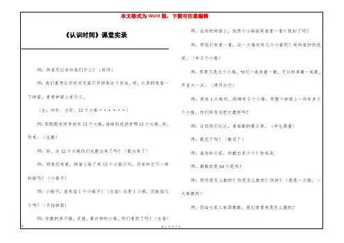 《认识时间》课堂实录