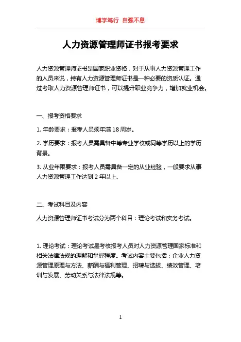 人力资源管理师证书报考要求