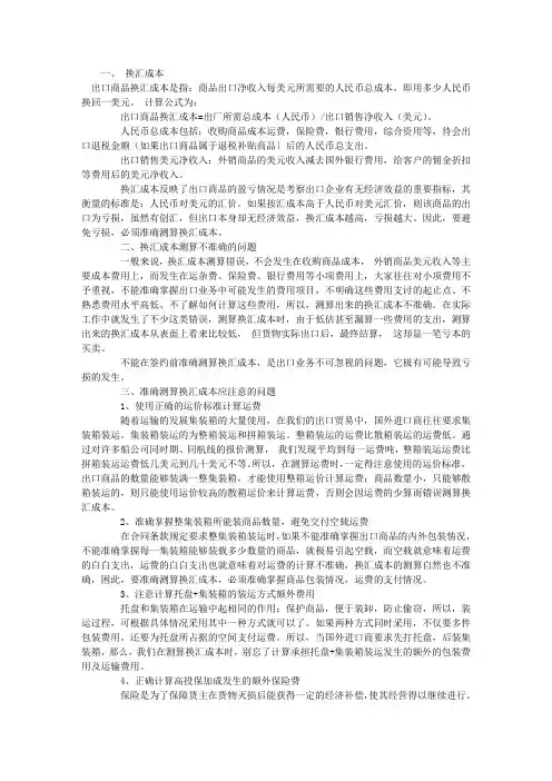 外贸换回成本的计算