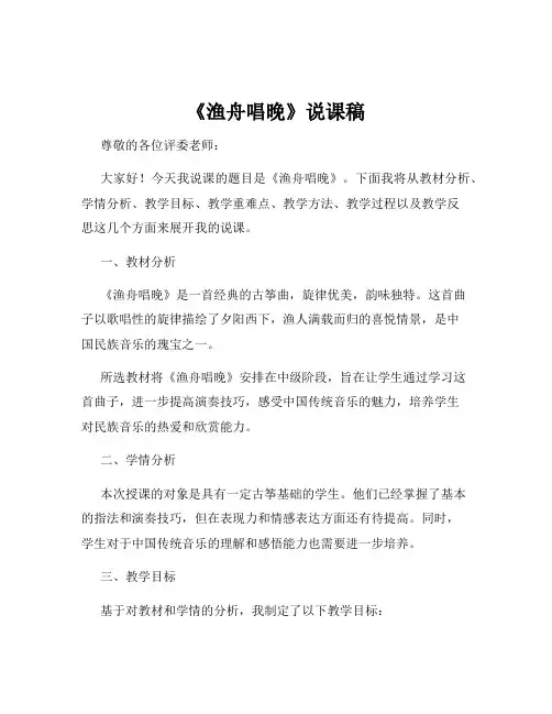 《渔舟唱晚》说课稿