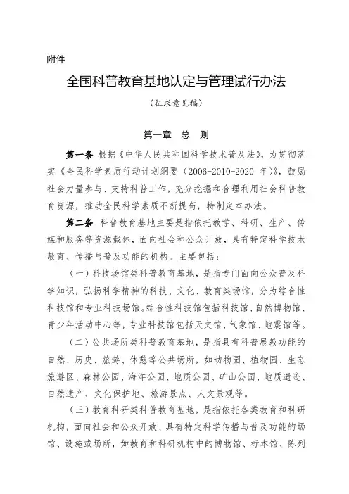 全国科普教育基地认定与管理试行办法.doc