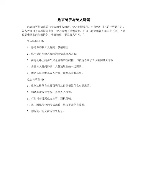 危言耸听与耸人听闻