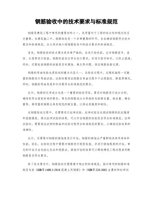 钢筋验收中的技术要求与标准规范