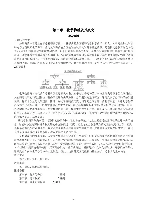 高一化学第二章  化学物质及其变化
