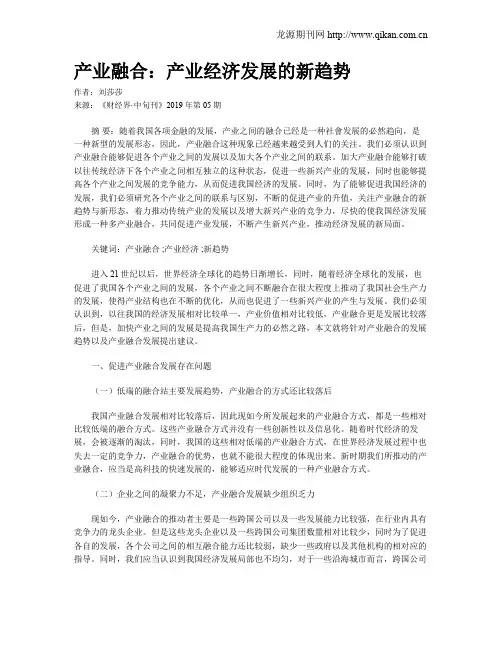 产业融合：产业经济发展的新趋势