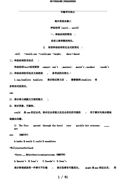 高中英语必修三情态动词语法