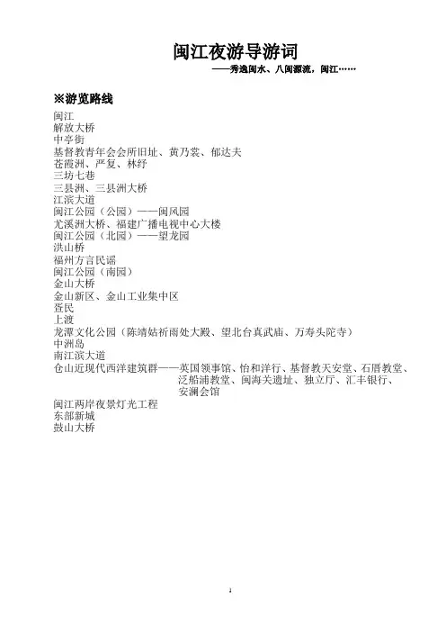 闽江夜游